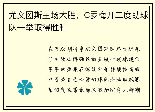 尤文图斯主场大胜，C罗梅开二度助球队一举取得胜利