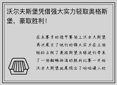 沃尔夫斯堡凭借强大实力轻取奥格斯堡，豪取胜利！