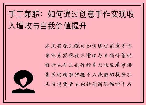 手工兼职：如何通过创意手作实现收入增收与自我价值提升