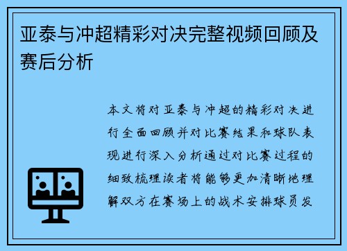 亚泰与冲超精彩对决完整视频回顾及赛后分析