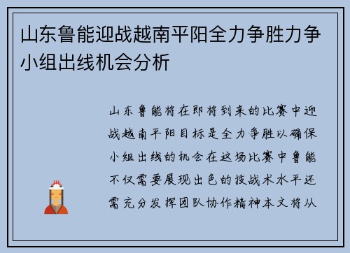 山东鲁能迎战越南平阳全力争胜力争小组出线机会分析
