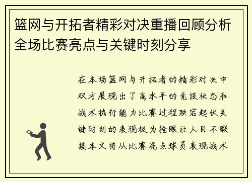 篮网与开拓者精彩对决重播回顾分析全场比赛亮点与关键时刻分享