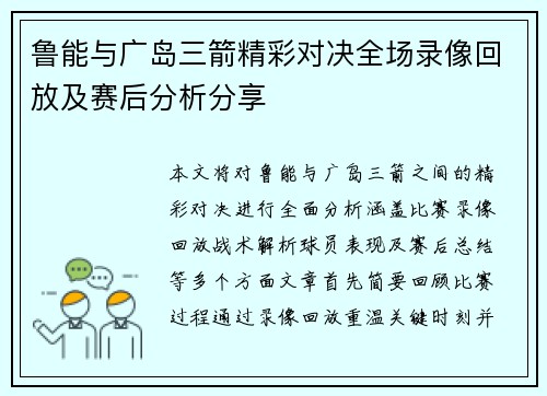 鲁能与广岛三箭精彩对决全场录像回放及赛后分析分享
