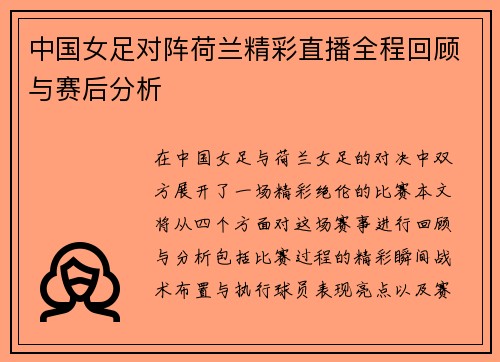 中国女足对阵荷兰精彩直播全程回顾与赛后分析