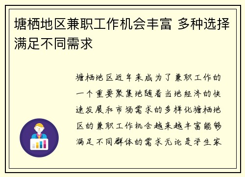 塘栖地区兼职工作机会丰富 多种选择满足不同需求
