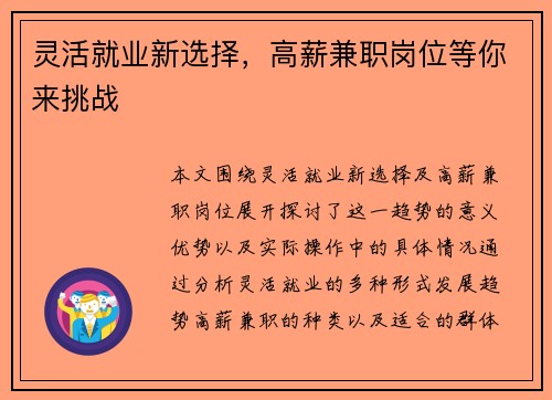 灵活就业新选择，高薪兼职岗位等你来挑战