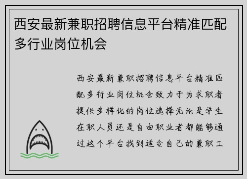 西安最新兼职招聘信息平台精准匹配多行业岗位机会