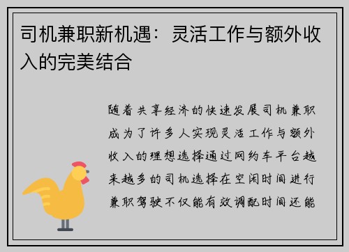 司机兼职新机遇：灵活工作与额外收入的完美结合