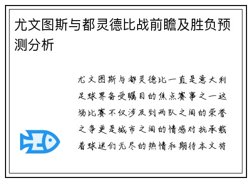 尤文图斯与都灵德比战前瞻及胜负预测分析
