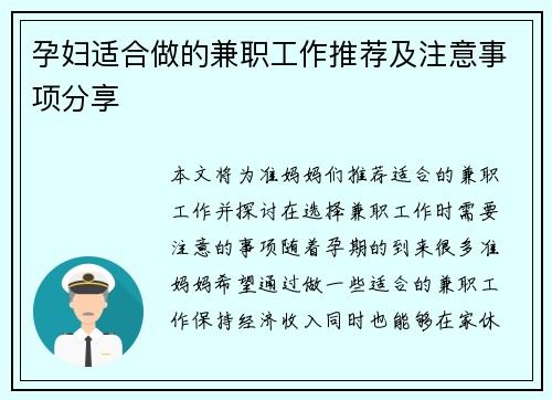 孕妇适合做的兼职工作推荐及注意事项分享