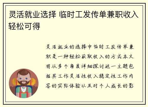 灵活就业选择 临时工发传单兼职收入轻松可得