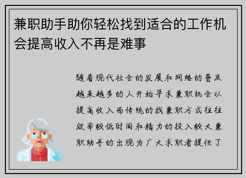 兼职助手助你轻松找到适合的工作机会提高收入不再是难事