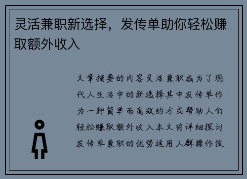 灵活兼职新选择，发传单助你轻松赚取额外收入