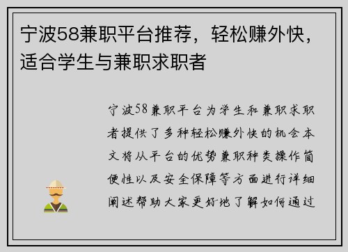 宁波58兼职平台推荐，轻松赚外快，适合学生与兼职求职者
