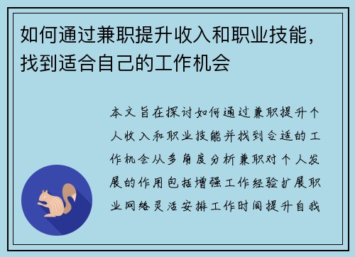 如何通过兼职提升收入和职业技能，找到适合自己的工作机会
