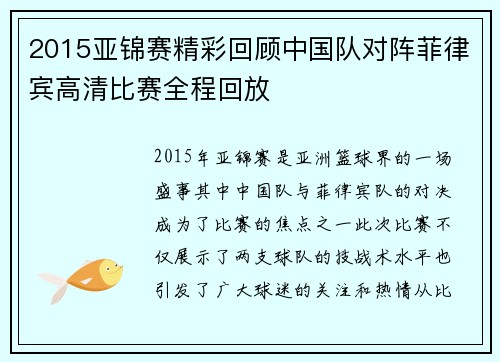 2015亚锦赛精彩回顾中国队对阵菲律宾高清比赛全程回放