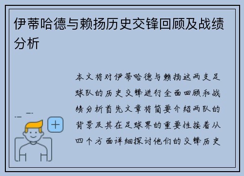 伊蒂哈德与赖扬历史交锋回顾及战绩分析