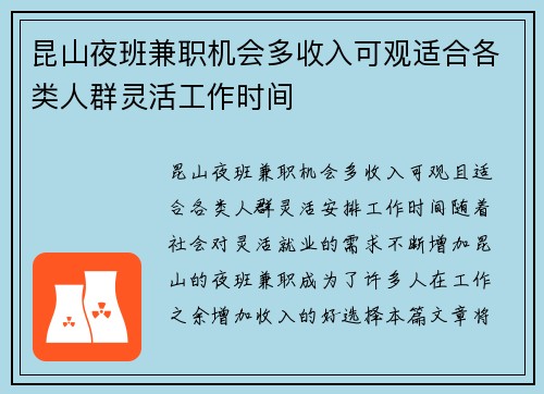 昆山夜班兼职机会多收入可观适合各类人群灵活工作时间