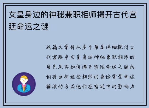女皇身边的神秘兼职相师揭开古代宫廷命运之谜