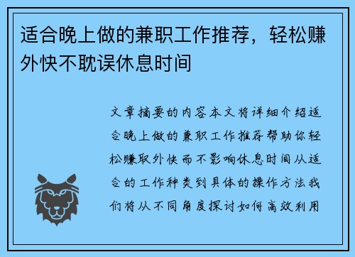 适合晚上做的兼职工作推荐，轻松赚外快不耽误休息时间