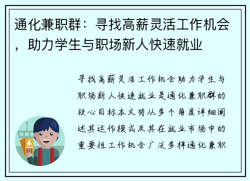 通化兼职群：寻找高薪灵活工作机会，助力学生与职场新人快速就业