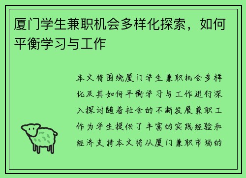 厦门学生兼职机会多样化探索，如何平衡学习与工作