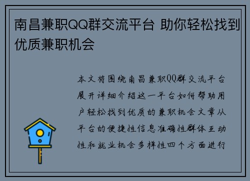 南昌兼职QQ群交流平台 助你轻松找到优质兼职机会