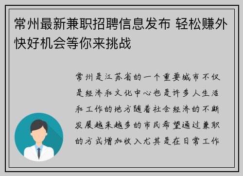 常州最新兼职招聘信息发布 轻松赚外快好机会等你来挑战