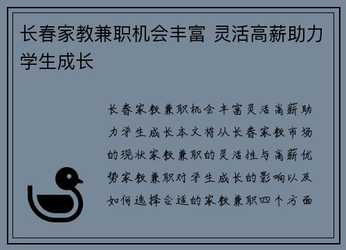 长春家教兼职机会丰富 灵活高薪助力学生成长