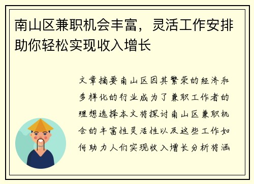 南山区兼职机会丰富，灵活工作安排助你轻松实现收入增长