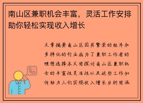 南山区兼职机会丰富，灵活工作安排助你轻松实现收入增长