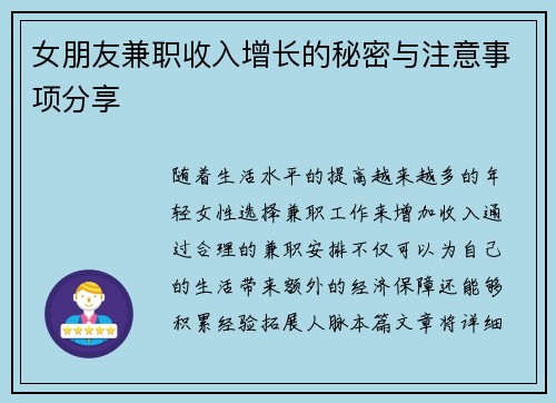 女朋友兼职收入增长的秘密与注意事项分享