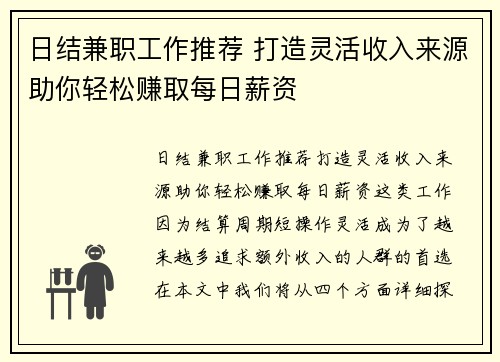 日结兼职工作推荐 打造灵活收入来源助你轻松赚取每日薪资