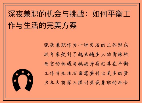 深夜兼职的机会与挑战：如何平衡工作与生活的完美方案