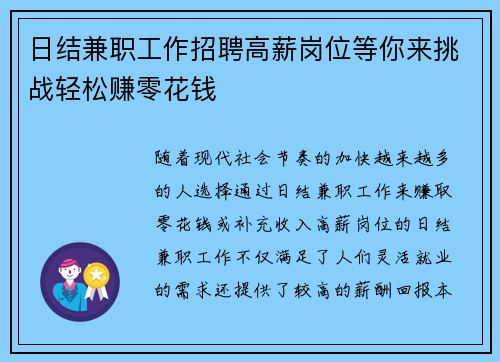日结兼职工作招聘高薪岗位等你来挑战轻松赚零花钱