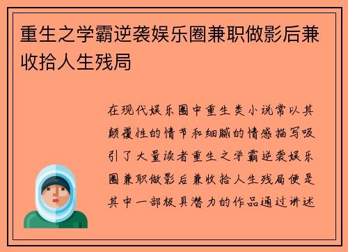 重生之学霸逆袭娱乐圈兼职做影后兼收拾人生残局