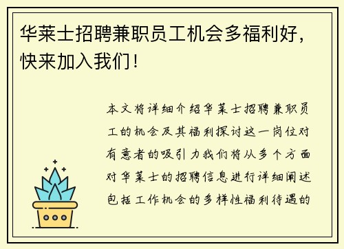 华莱士招聘兼职员工机会多福利好，快来加入我们！