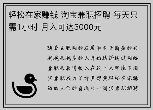 轻松在家赚钱 淘宝兼职招聘 每天只需1小时 月入可达3000元
