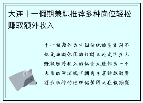 大连十一假期兼职推荐多种岗位轻松赚取额外收入