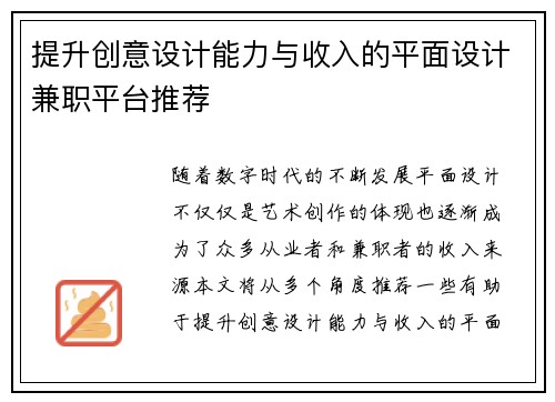 提升创意设计能力与收入的平面设计兼职平台推荐