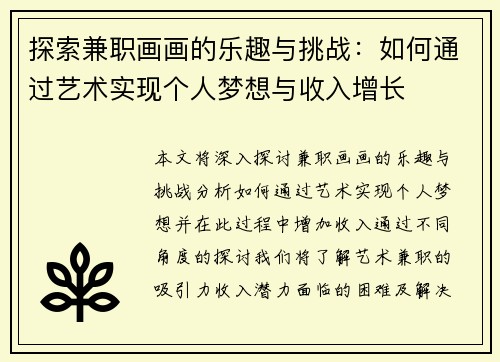 探索兼职画画的乐趣与挑战：如何通过艺术实现个人梦想与收入增长