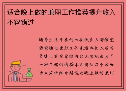 适合晚上做的兼职工作推荐提升收入不容错过