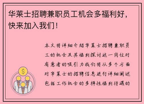 华莱士招聘兼职员工机会多福利好，快来加入我们！
