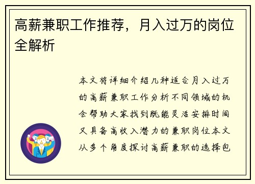 高薪兼职工作推荐，月入过万的岗位全解析