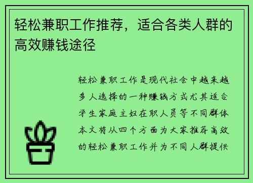 轻松兼职工作推荐，适合各类人群的高效赚钱途径