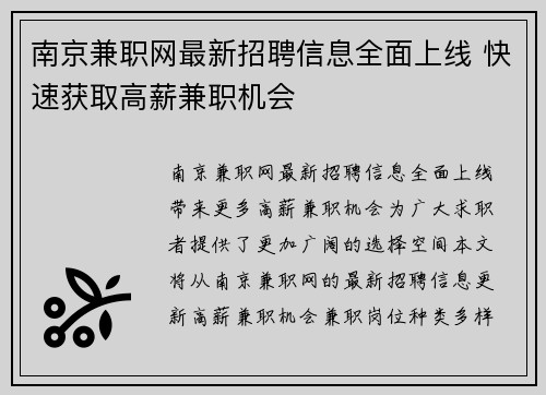 南京兼职网最新招聘信息全面上线 快速获取高薪兼职机会