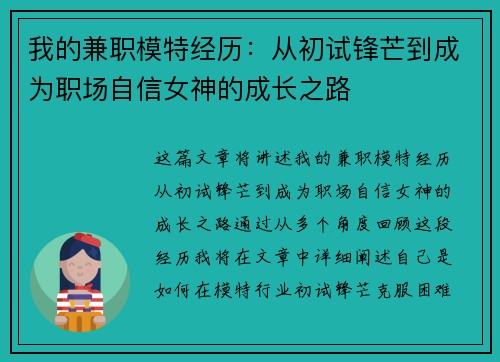 我的兼职模特经历：从初试锋芒到成为职场自信女神的成长之路