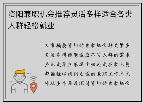 资阳兼职机会推荐灵活多样适合各类人群轻松就业