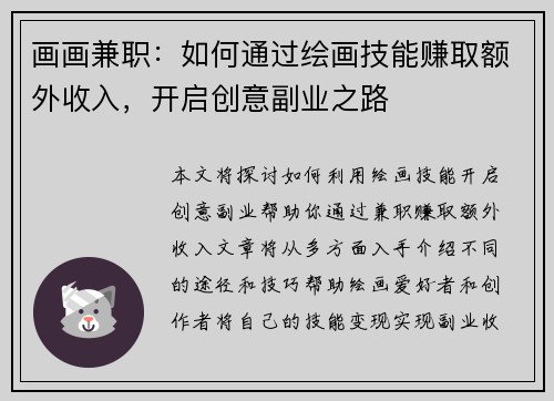 画画兼职：如何通过绘画技能赚取额外收入，开启创意副业之路