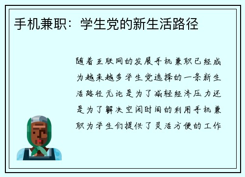 手机兼职：学生党的新生活路径